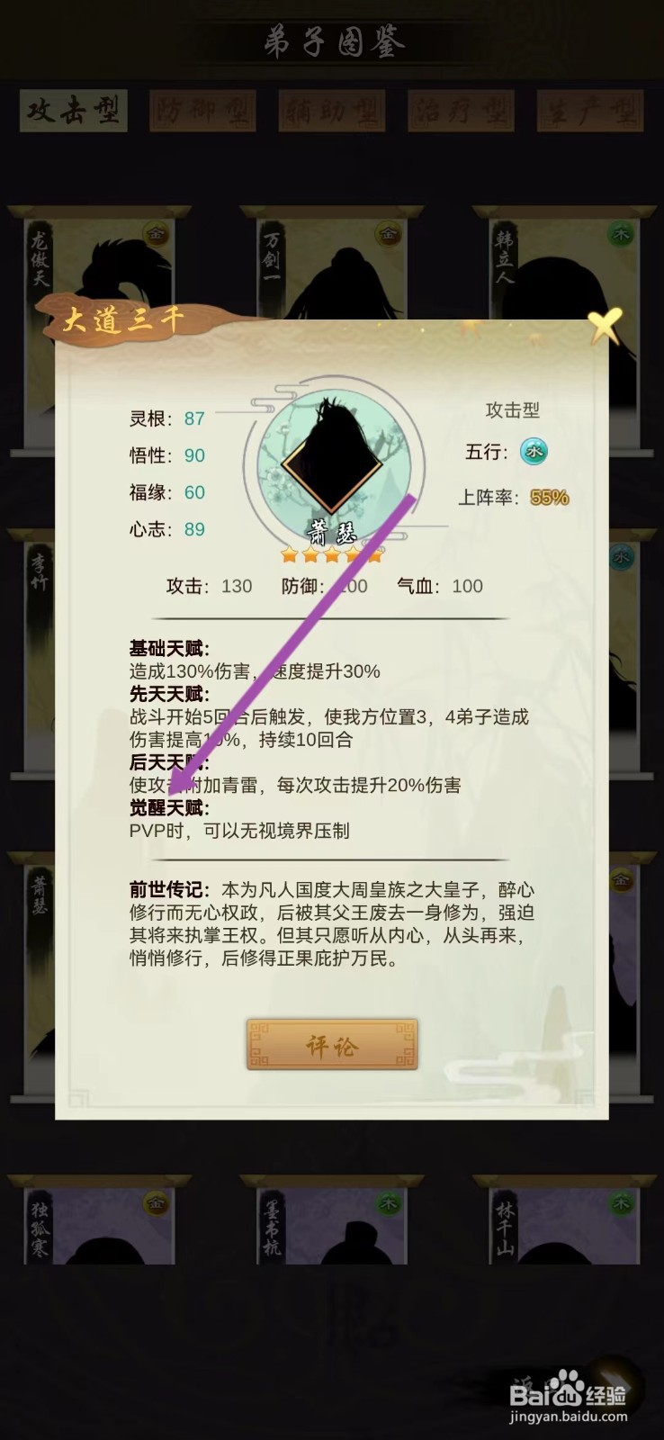 剑开仙门如何查看萧瑟的【觉醒天赋】