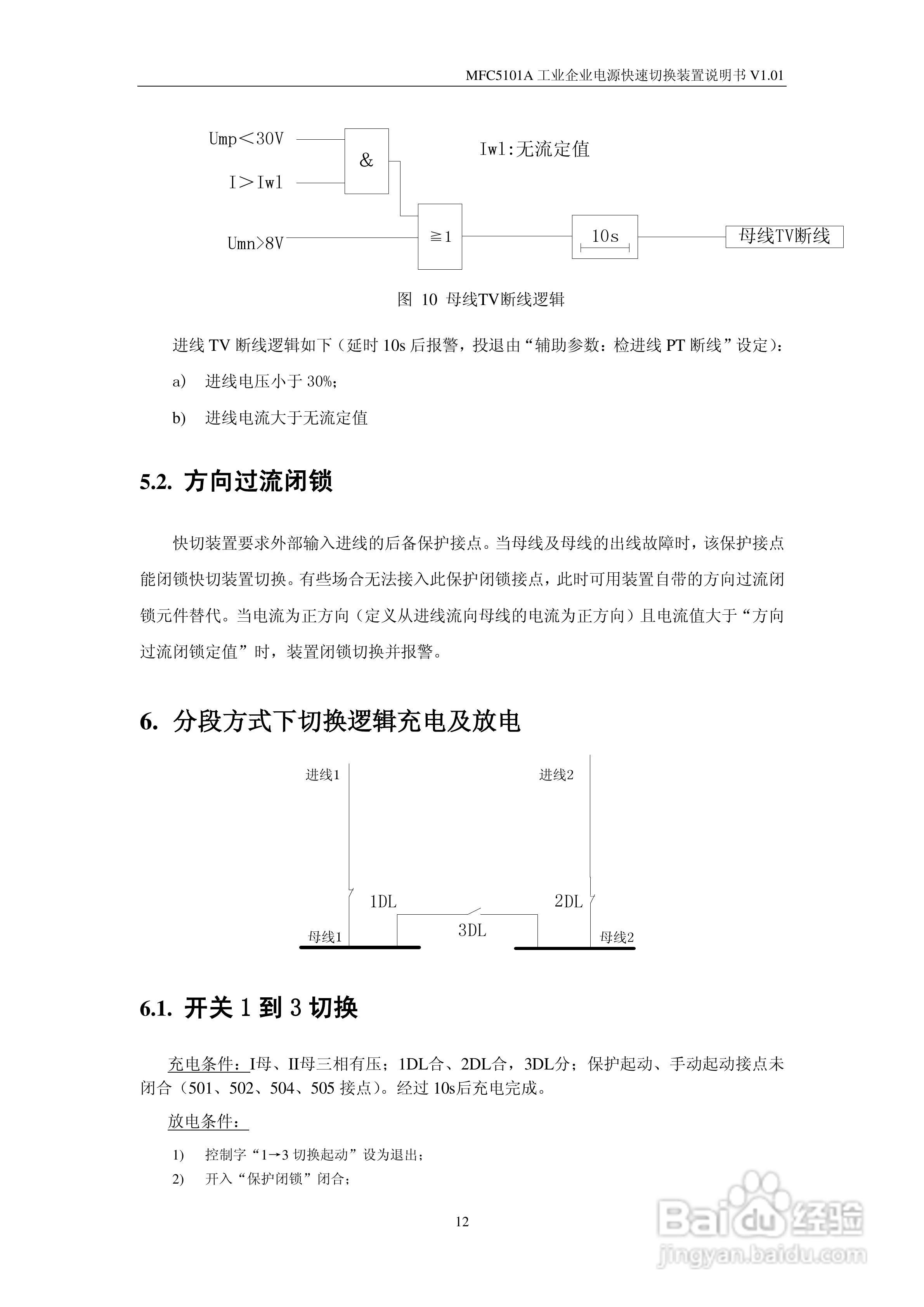 MFC5101A型工业企业电源快速切换装置说明书:[2]