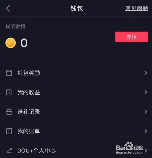 抖音在哪充值抖币