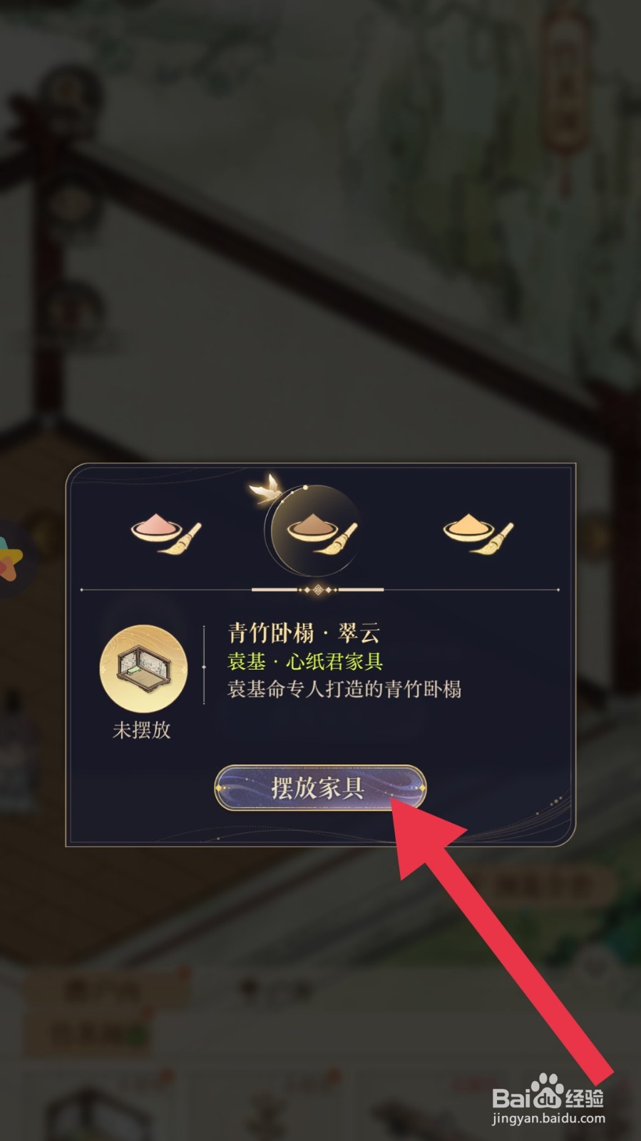 如鸢app怎样装修心纸居