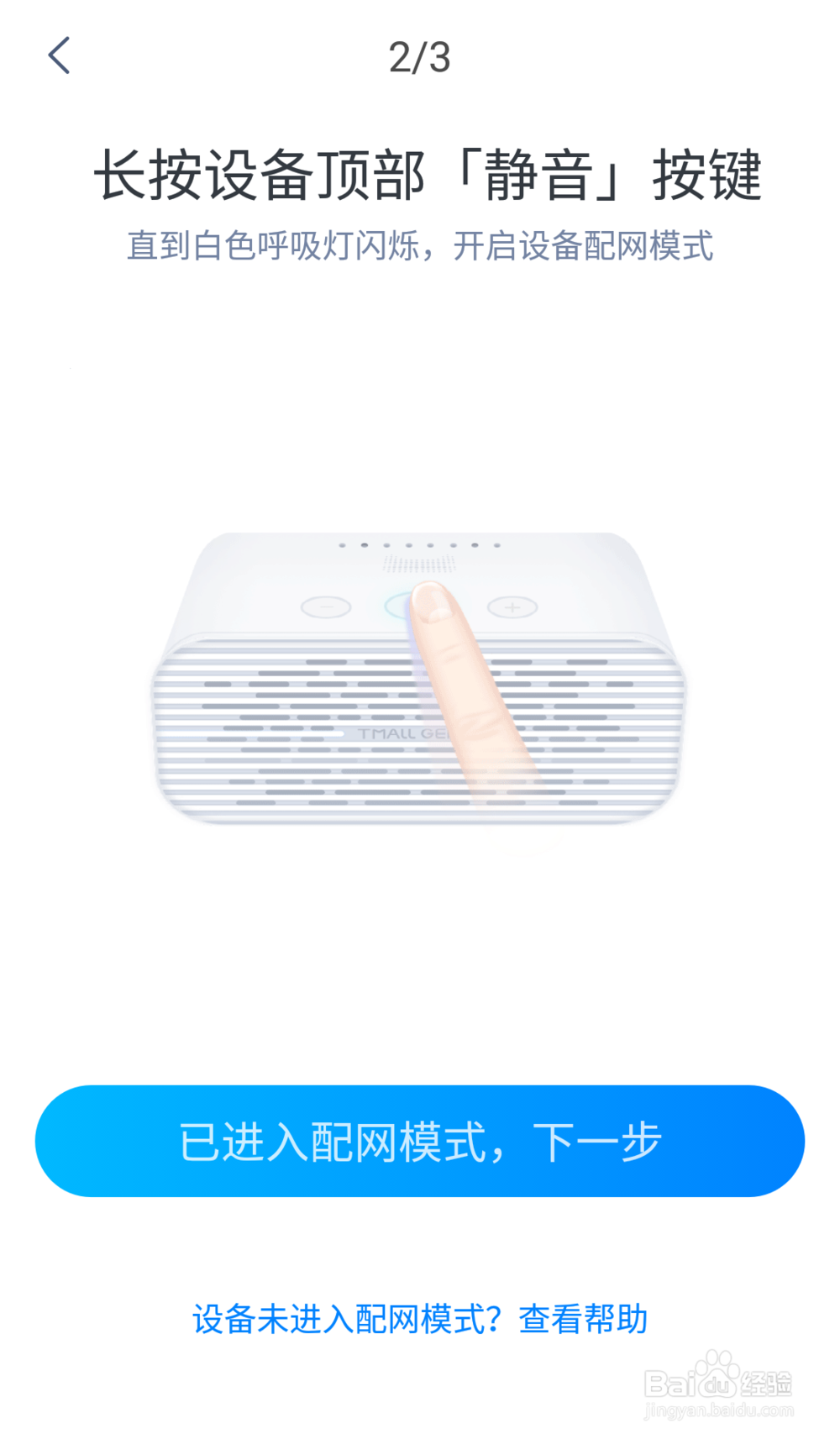 天猫精灵APP怎么链接设备