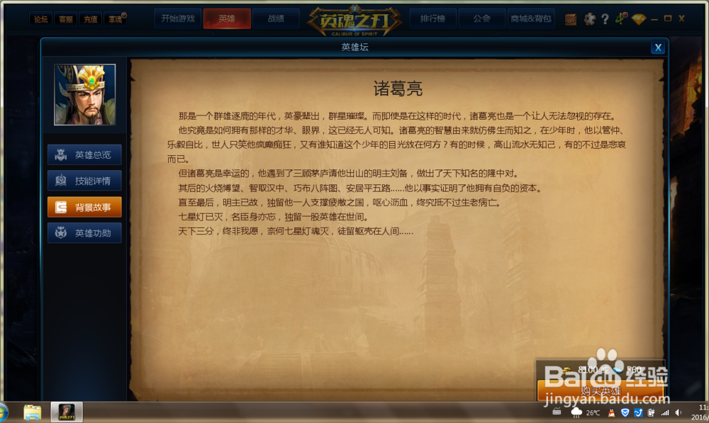 “英魂之刃”中怎么使用远程英雄诸葛亮？