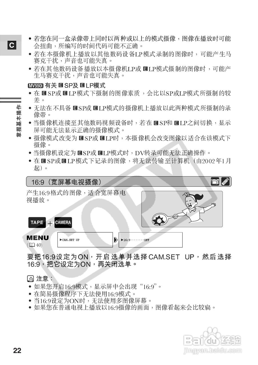 佳能MV550i数码摄像机使用说明书:[3]