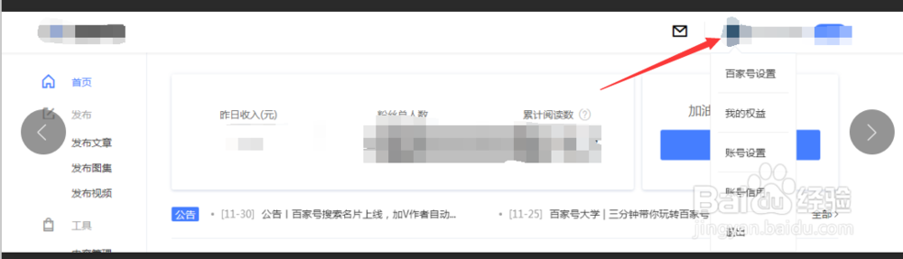 百家号怎么查看信用分