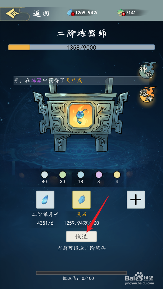 九天异闻录中追风佩怎样锻造