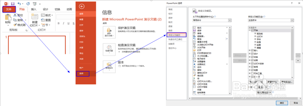 PPT中 将隐藏的 布尔运算 设置到 选项卡
