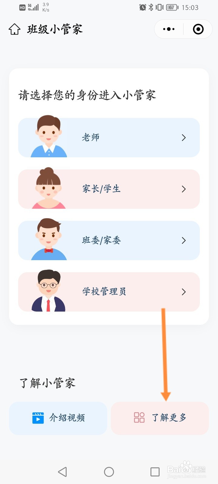 班级小管家怎么直播上课