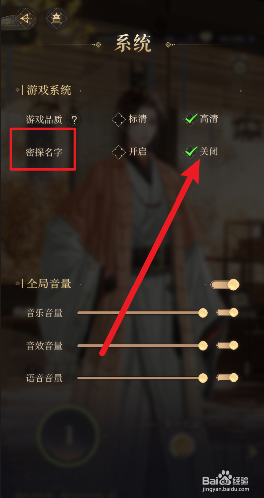 如鸢怎么关闭密探名字显示