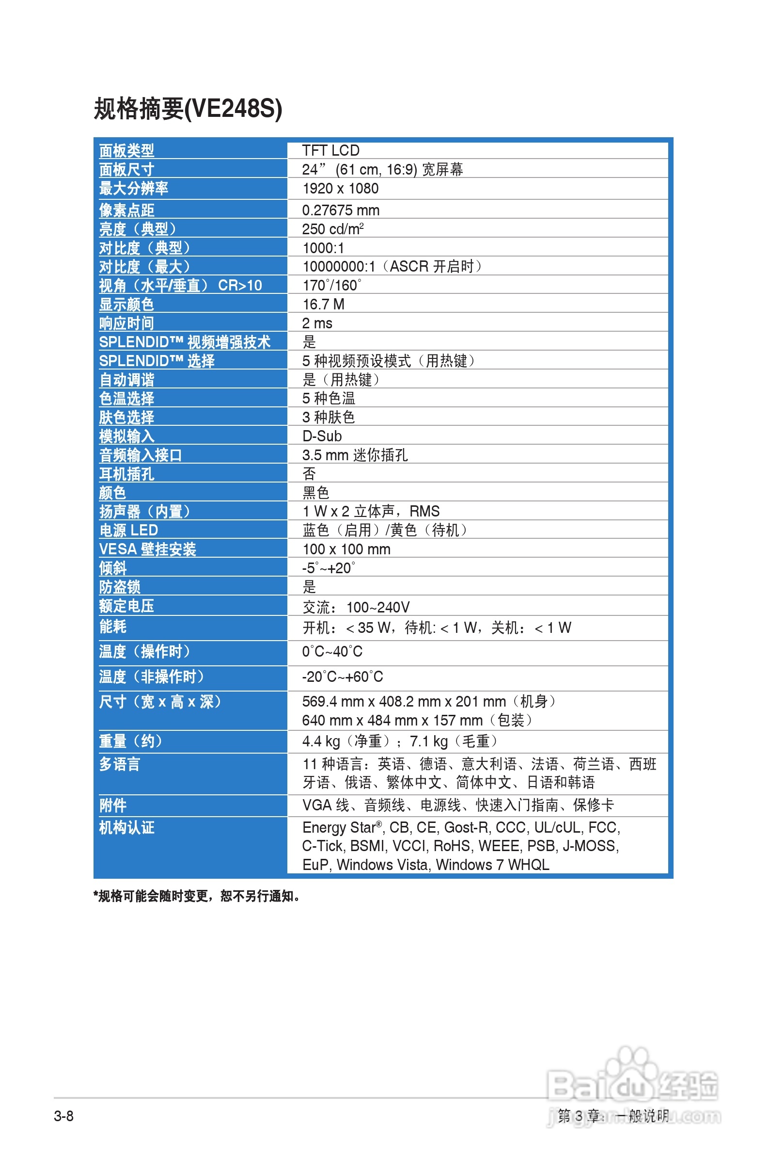华硕VE249液晶显示器使用说明书:[3]