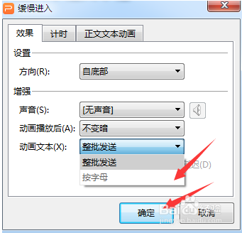 如何设置PPT中的文字一个一个出现