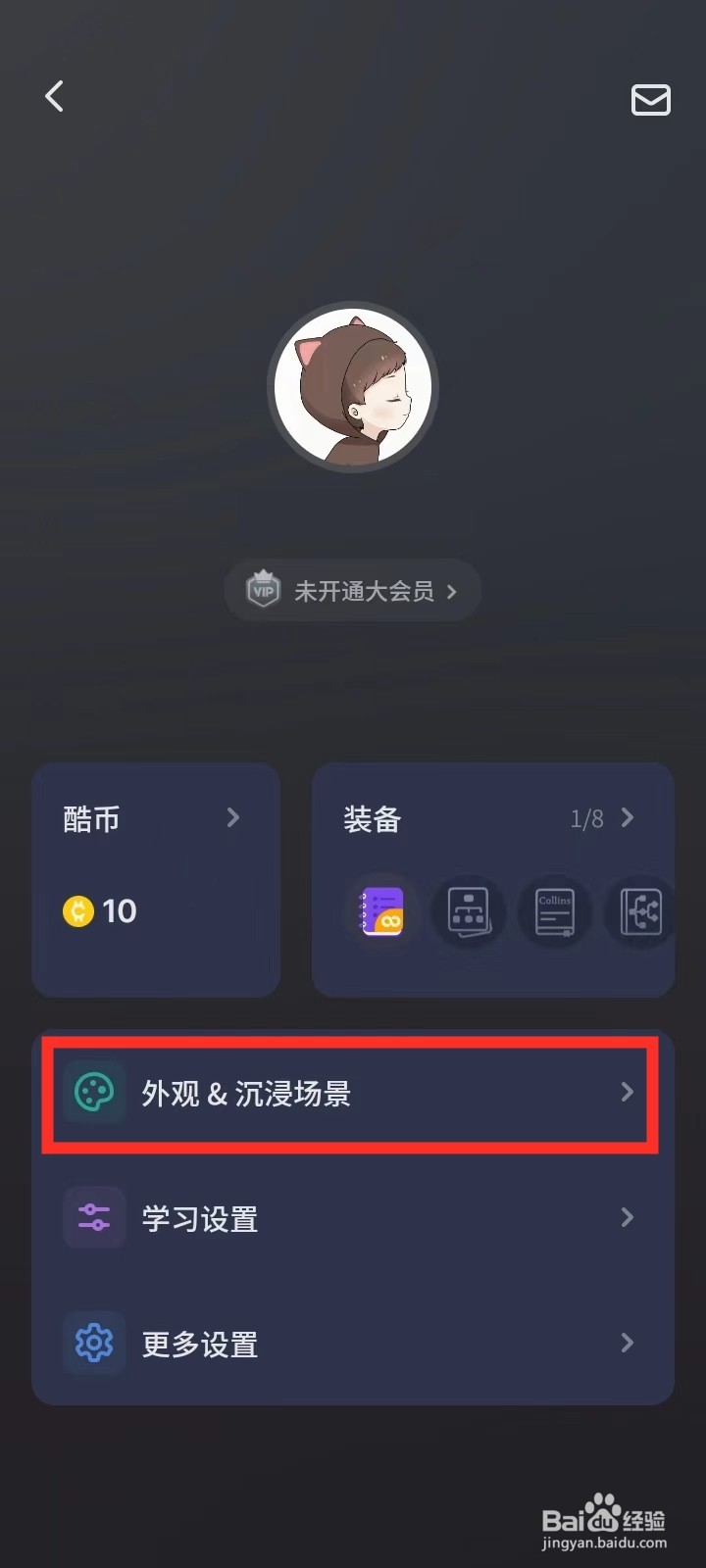 《不背单词》怎么开启明亮模式