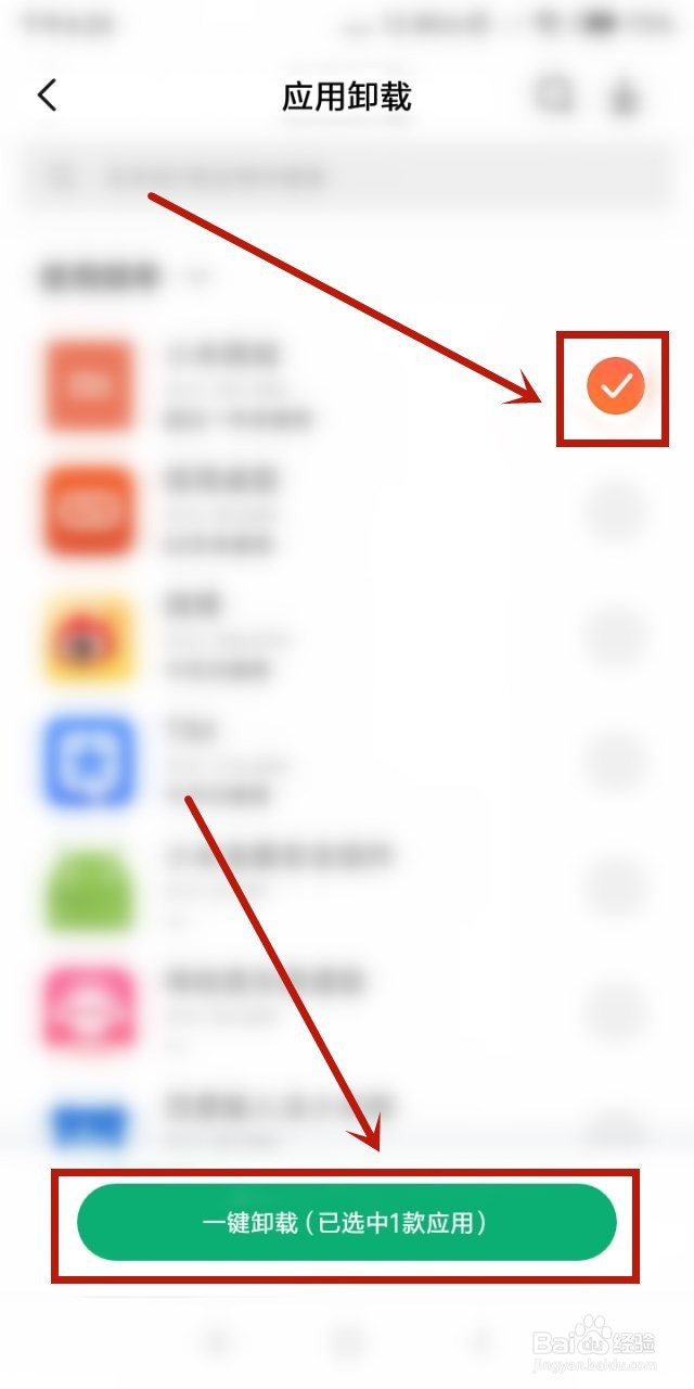 红米手机怎么卸载软件？