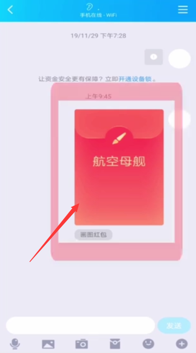 航空母舰主题qq红包怎么画?