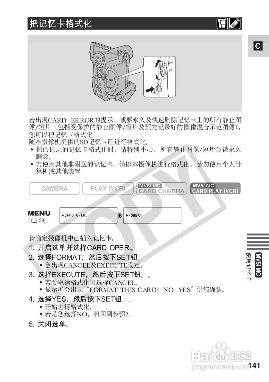 佳能MV5iMC数码摄像机使用说明书:[15]