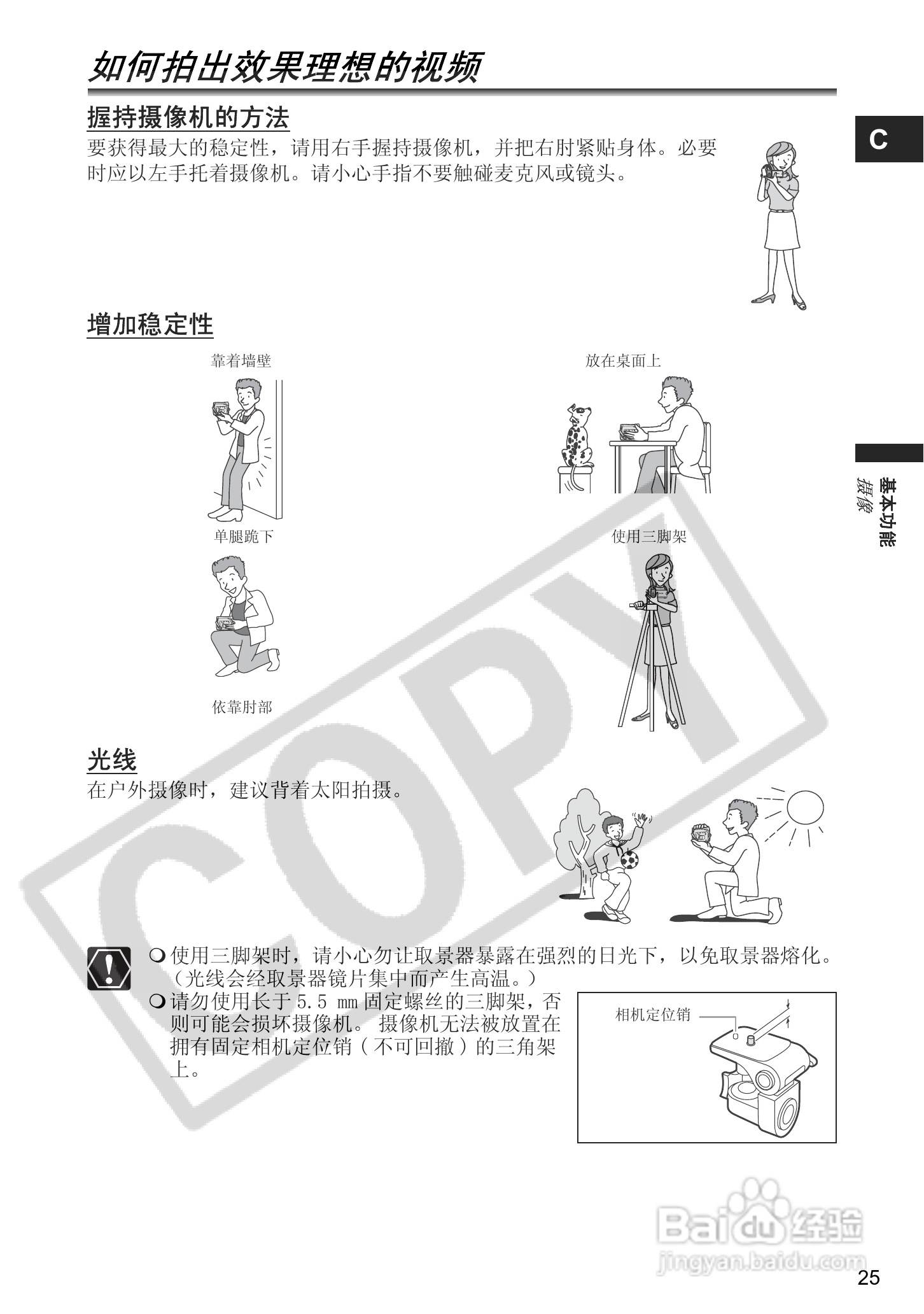佳能MV920数码摄像机使用说明书:[3]