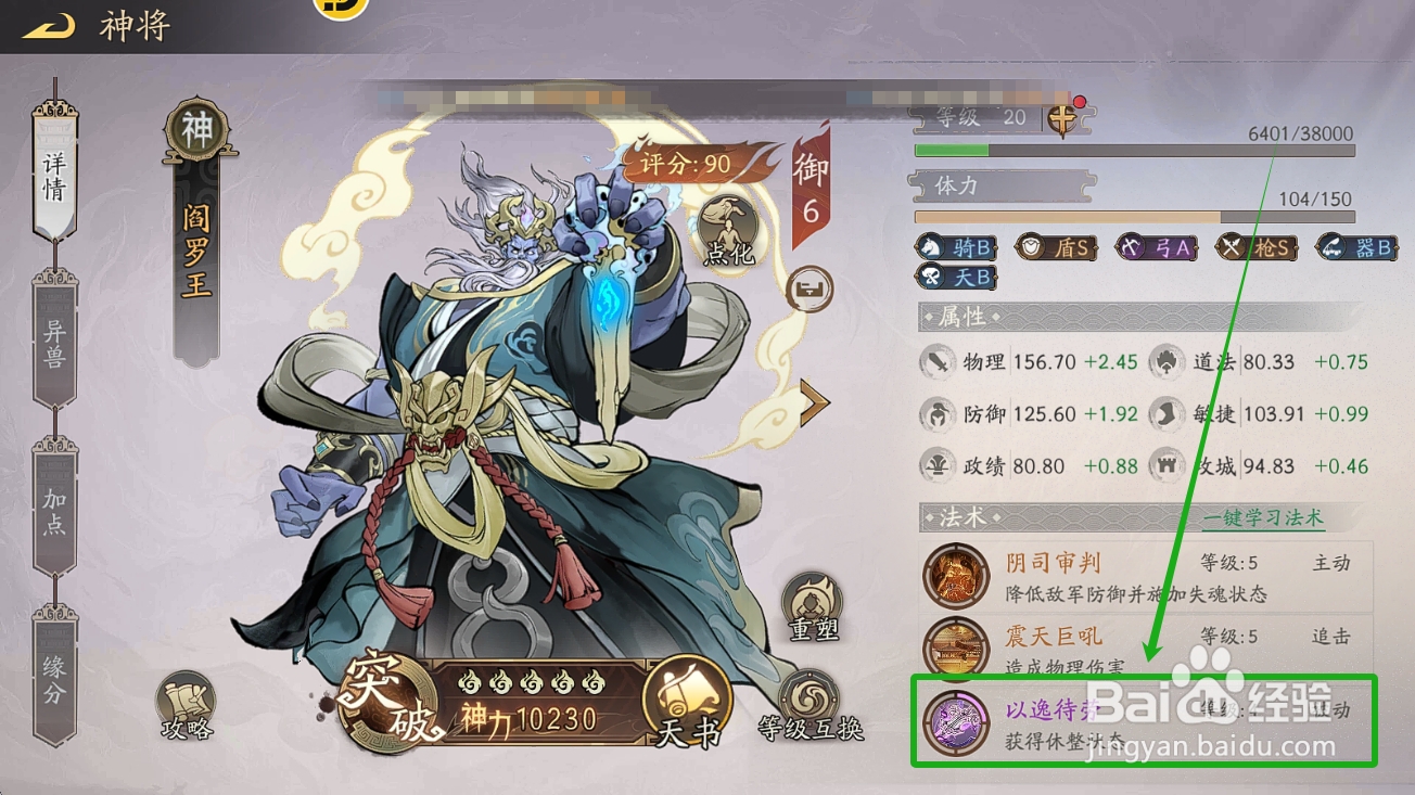 朝歌如何查看阎罗王【以逸待劳】满级回复率多少