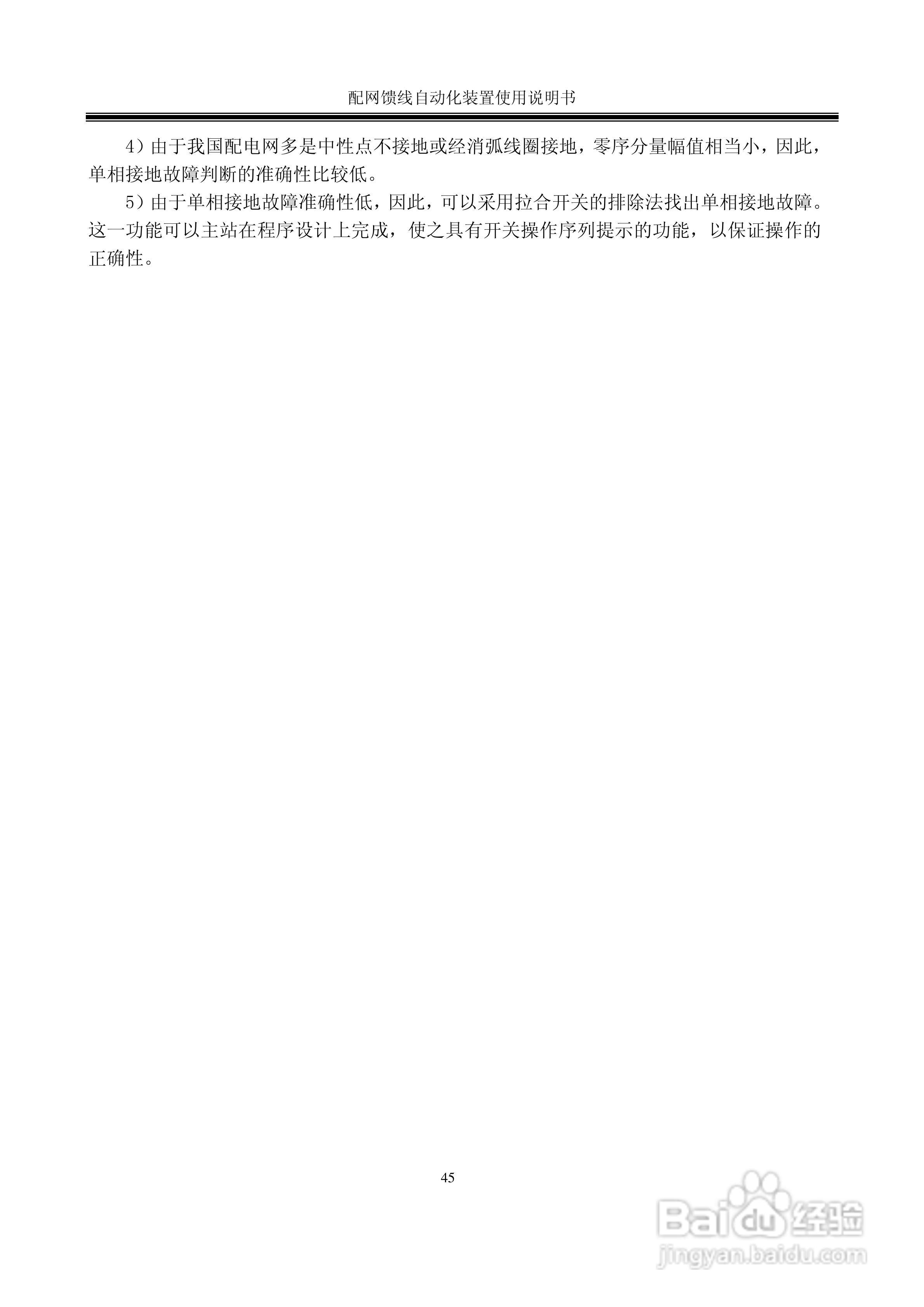 ZXDQ 配网馈线自动化装置使用说明书:[5]