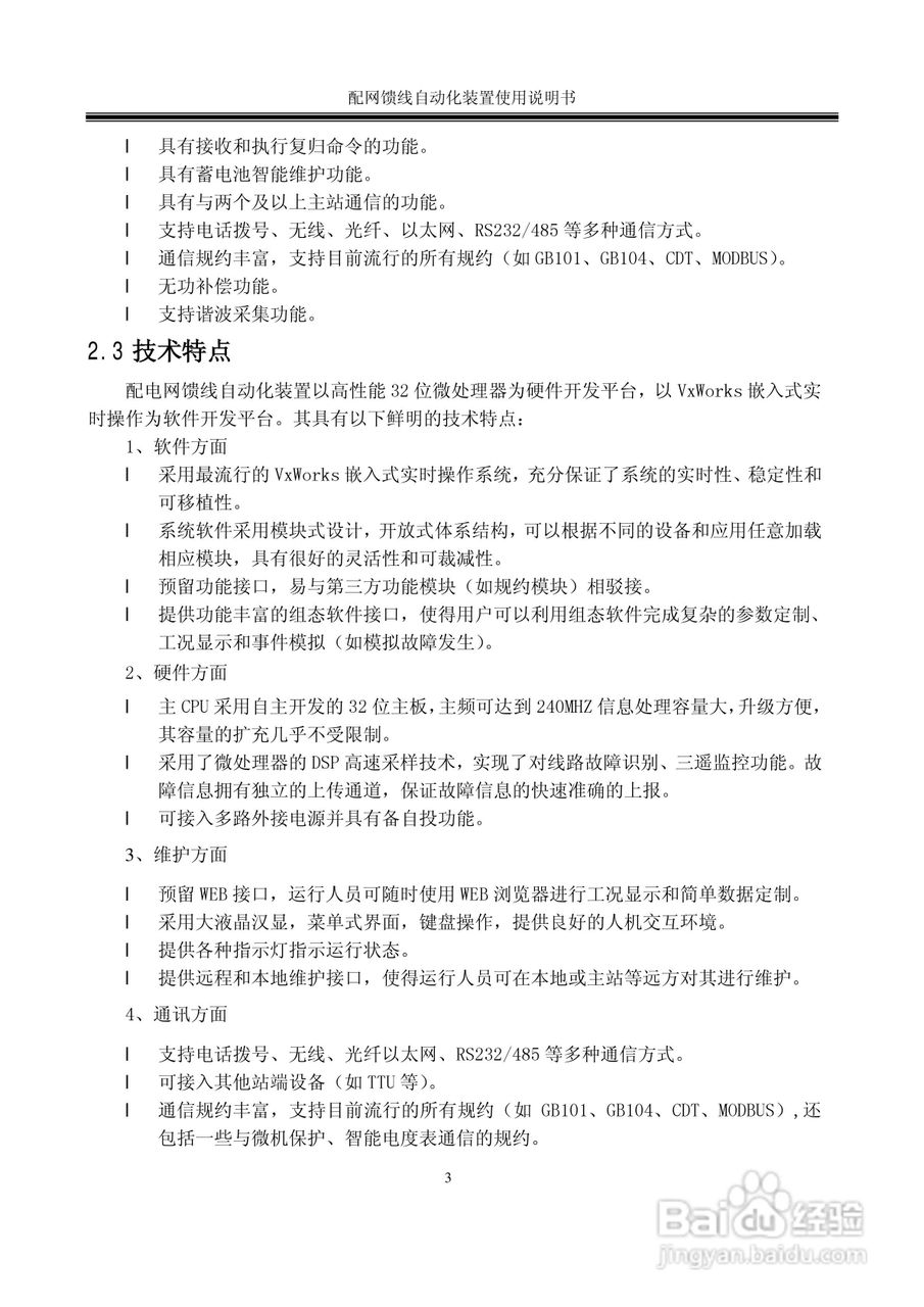 ZXDQ 配网馈线自动化装置使用说明书:[1]