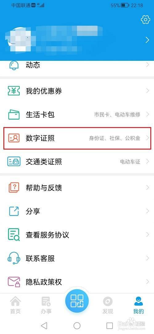 爱南宁APP如何领取电子社保卡
