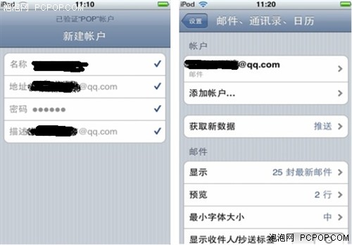 iPhone注册设置QQ邮箱图文攻略
