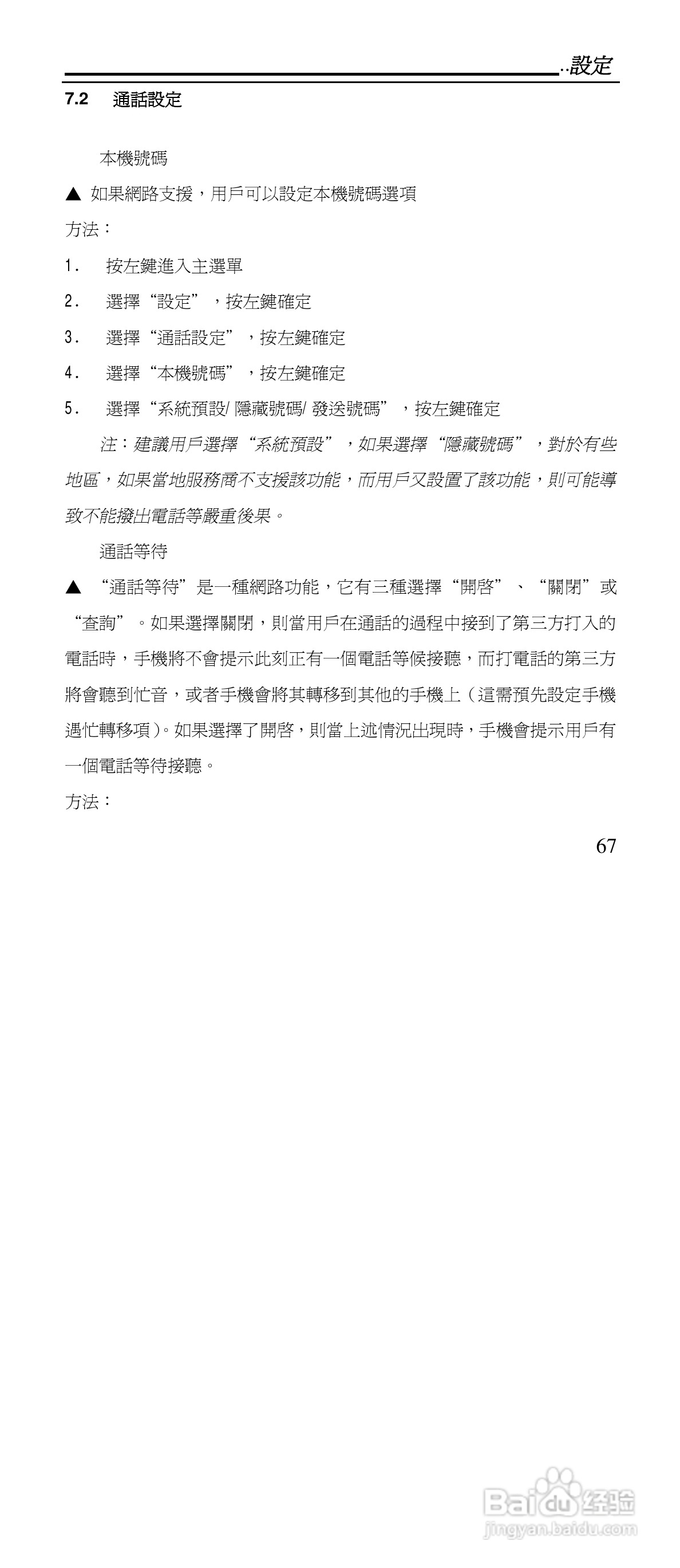 声宝GK-901型手机说明书:[7]