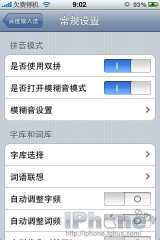 百度输入法iPhone手机版多图简单评测