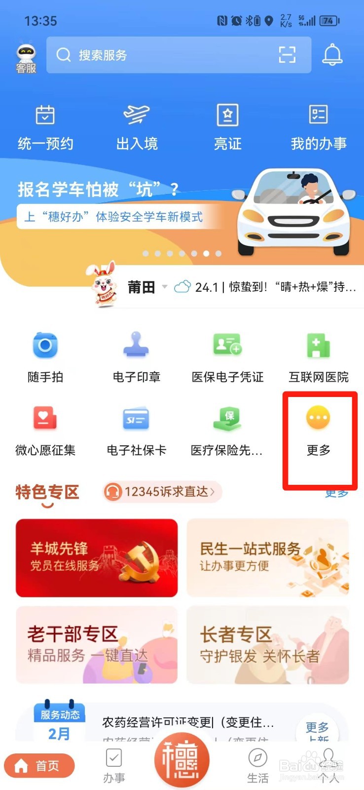 学历照片哪里查看