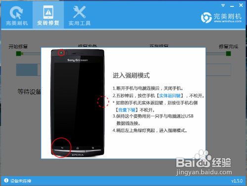 索尼LT18i变砖修复教程完美分享