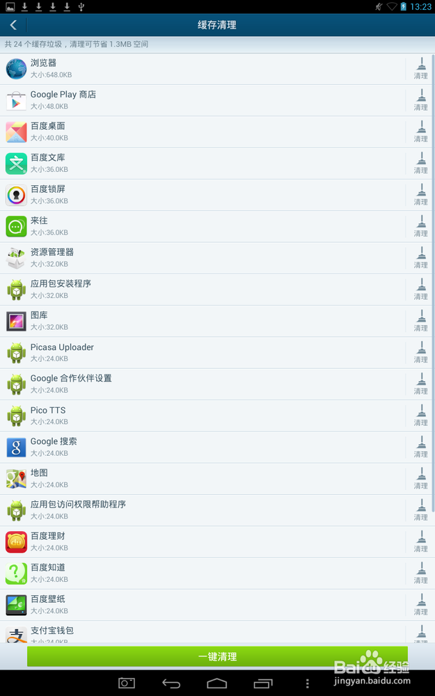 如何清理手机的缓存，怎么清楚手机缓存文件