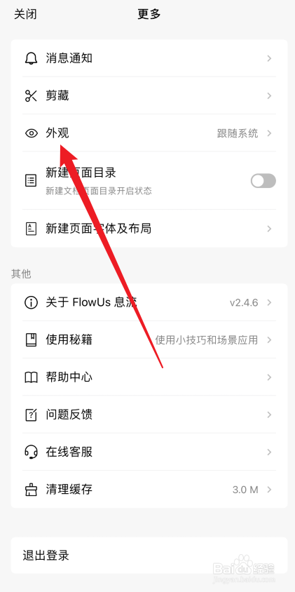 FlowUs息流怎样外观显示为浅色