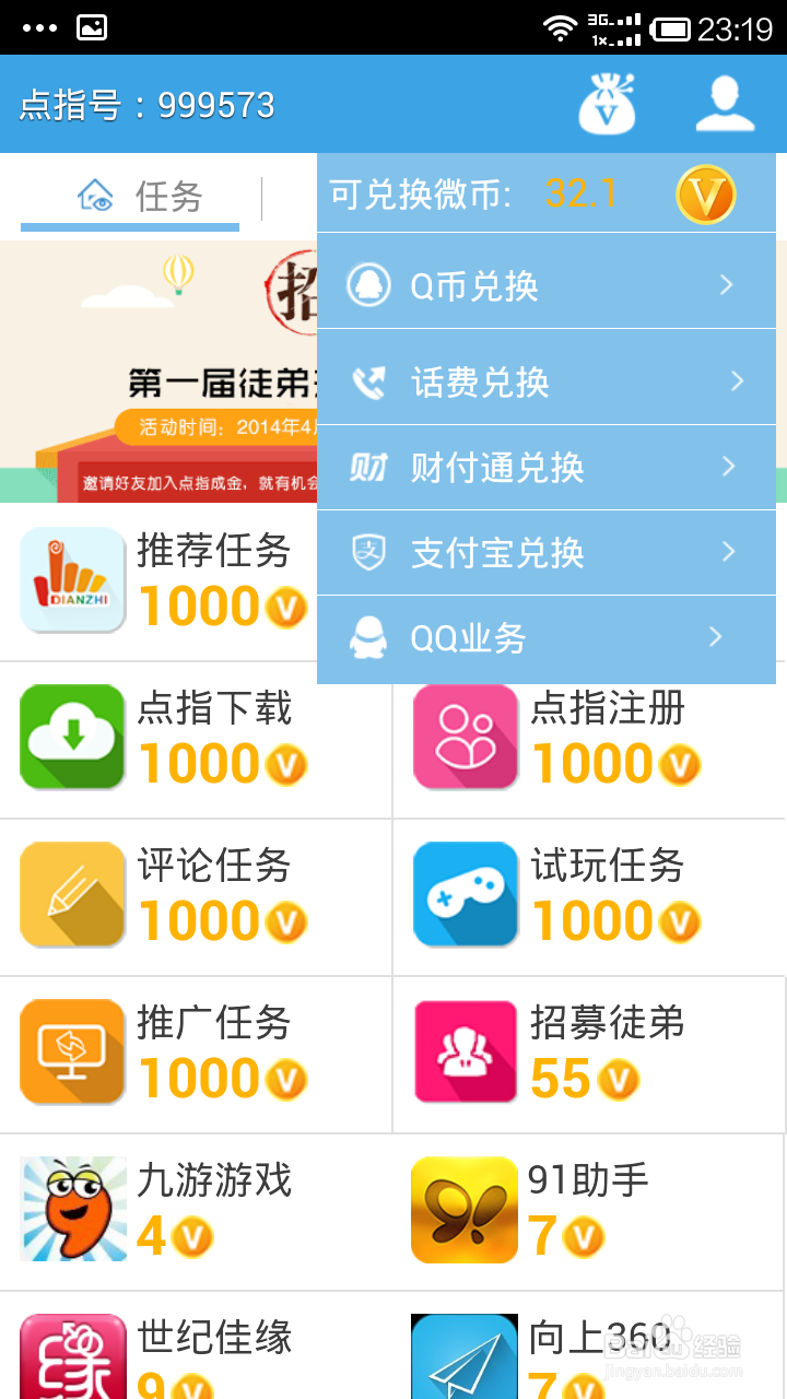 如何用手机赚钱挣话费