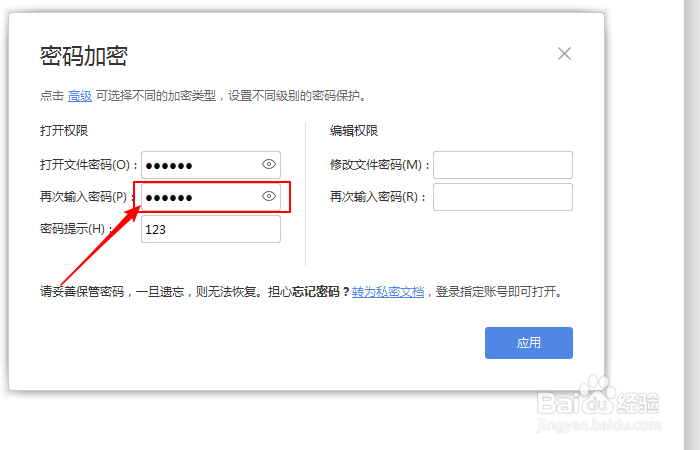 如何设置word文档打开密码