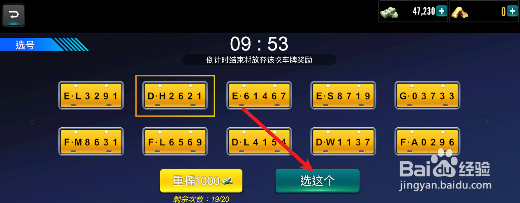 卡车之星怎么选号