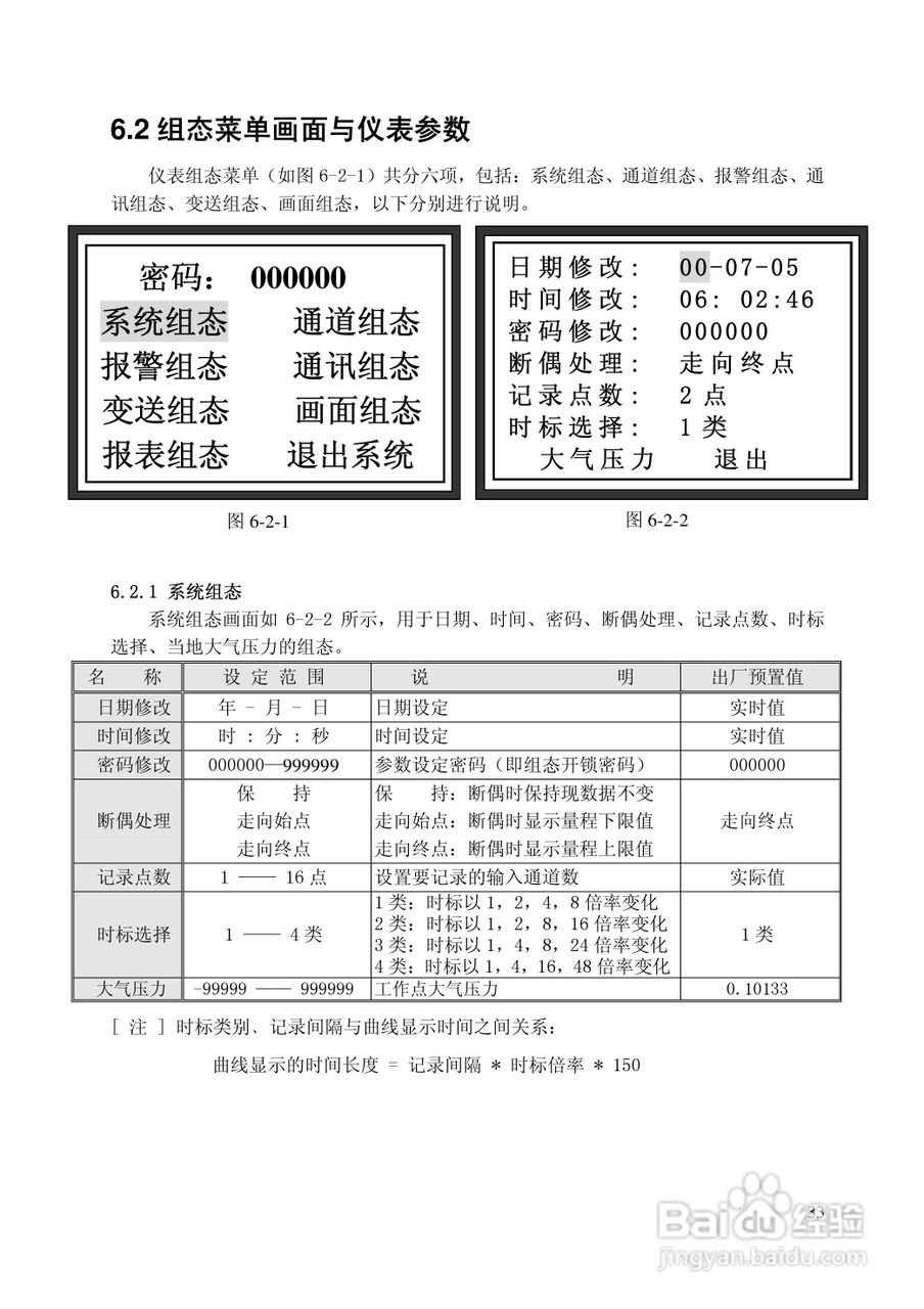 昌晖SWP-NSR100单色无纸记录仪（普通）说明书:[4]