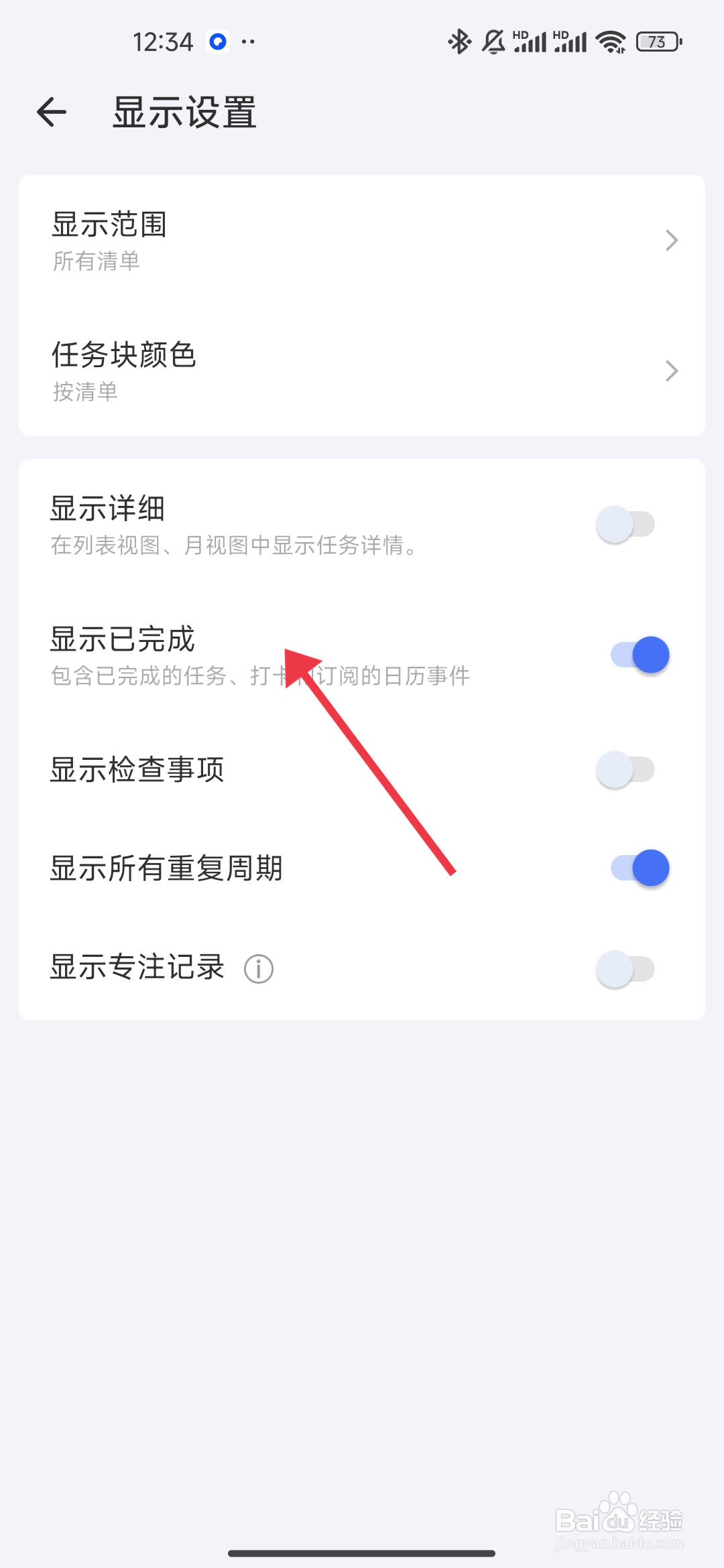 滴答清单如何关闭已完成显示功能？