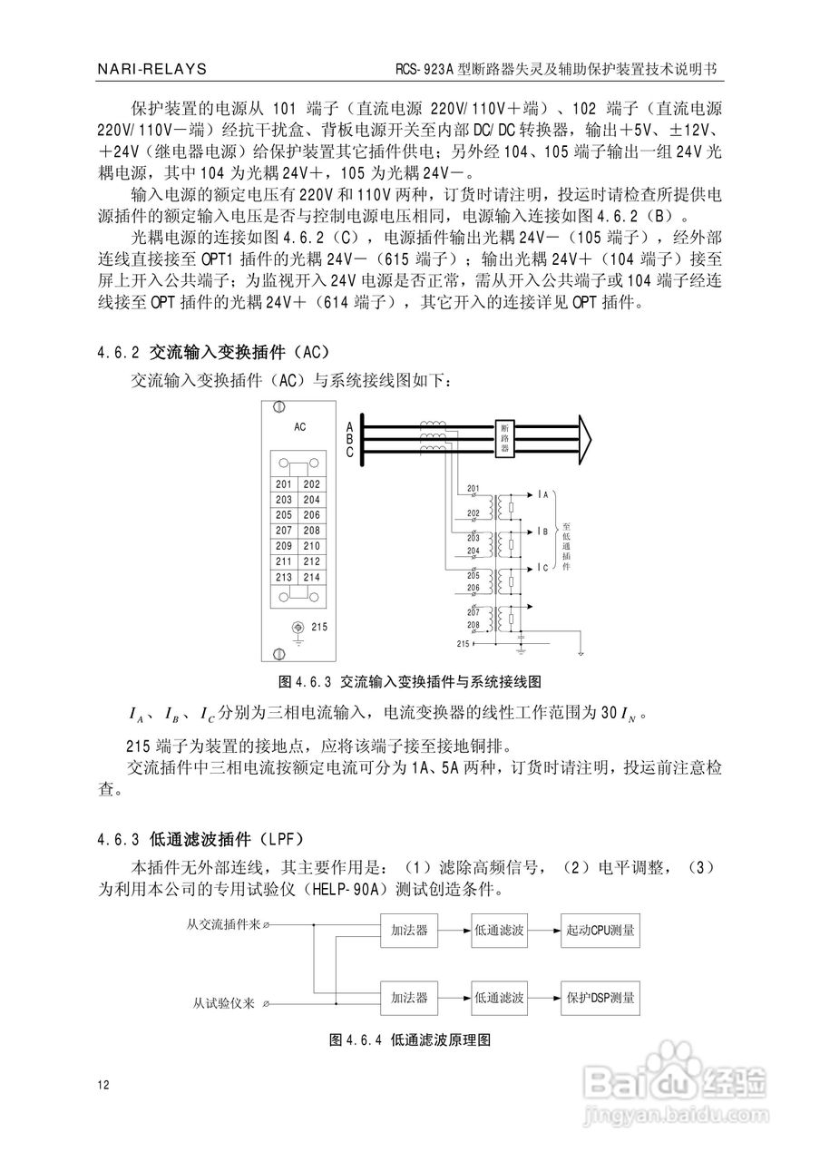 RCS-923A断路器失灵起动及辅助保护装置技术说明书:[2]