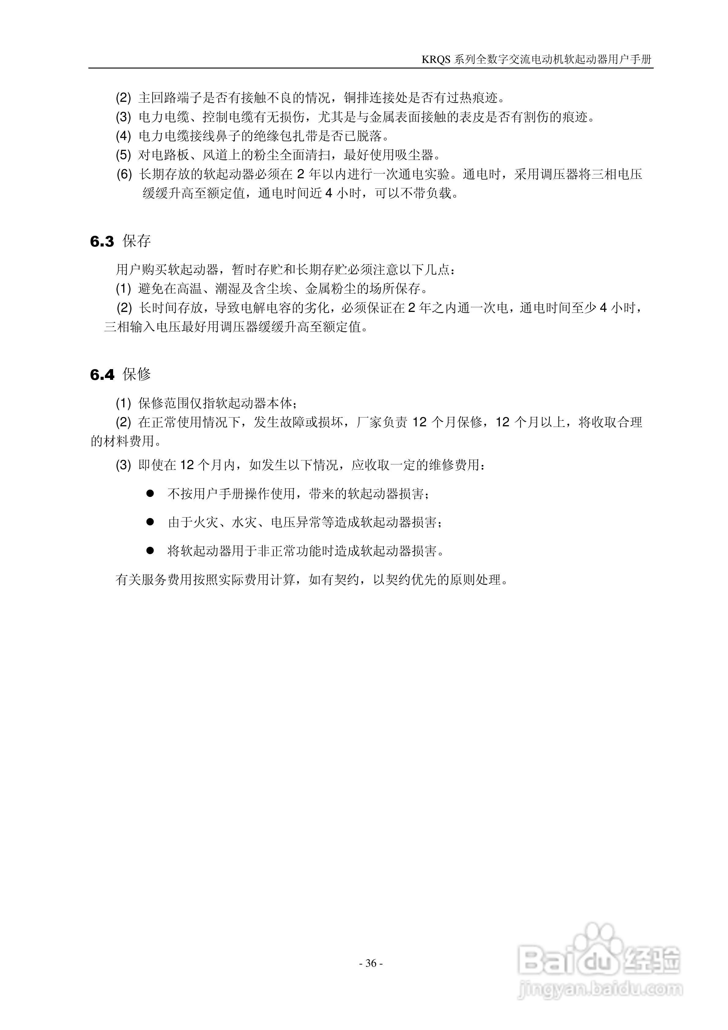 KRQS系列全数字交流电动机软起动器说明书:[4]