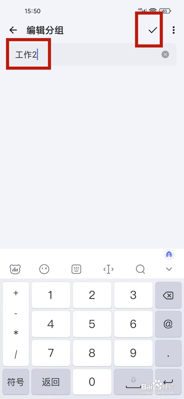 如何在滴答清单APP中更改分组名