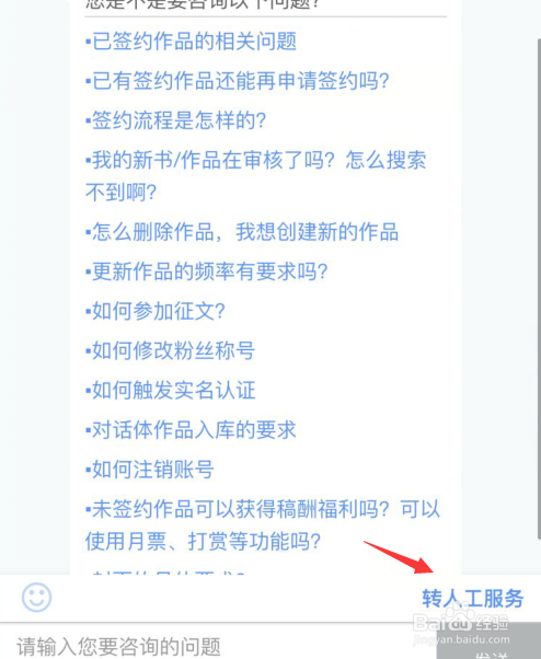 作家助手如何联系人工客服