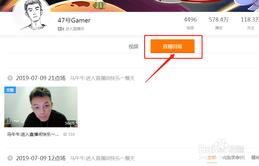 斗鱼直播怎么看以前的直播?