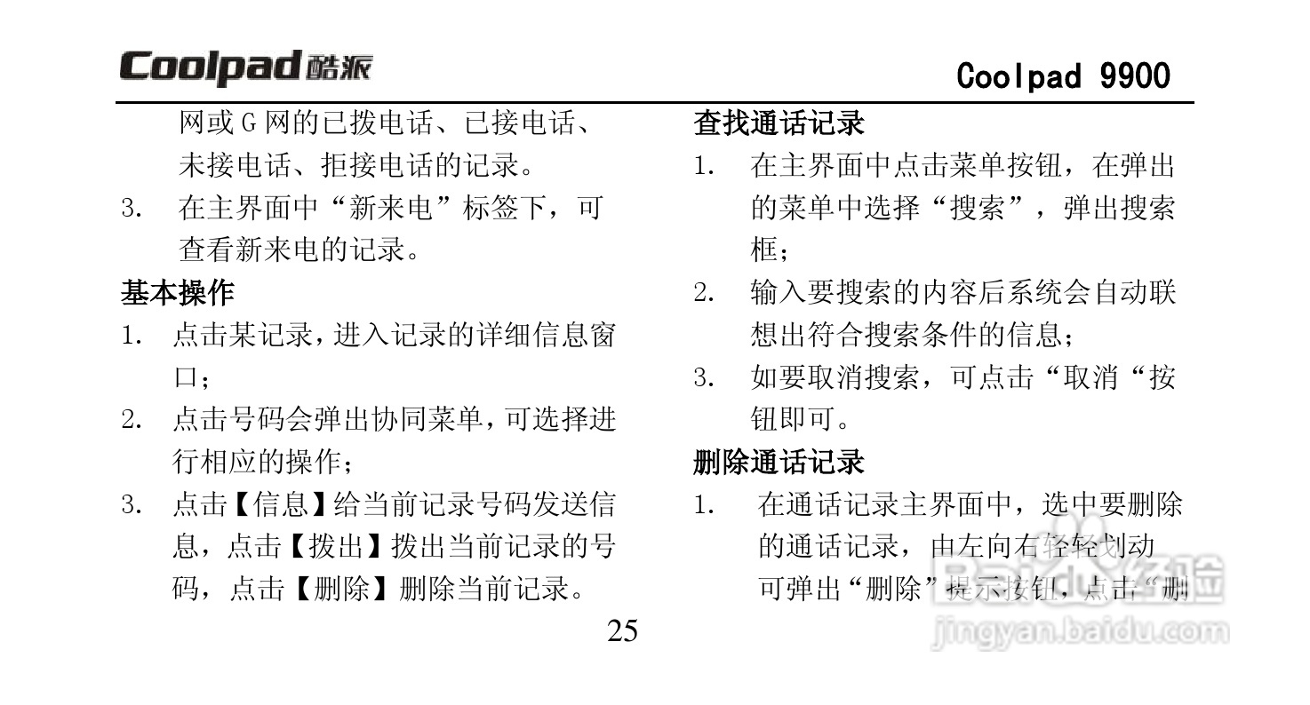 酷派Coolpad 9900手机使用说明书:[4]