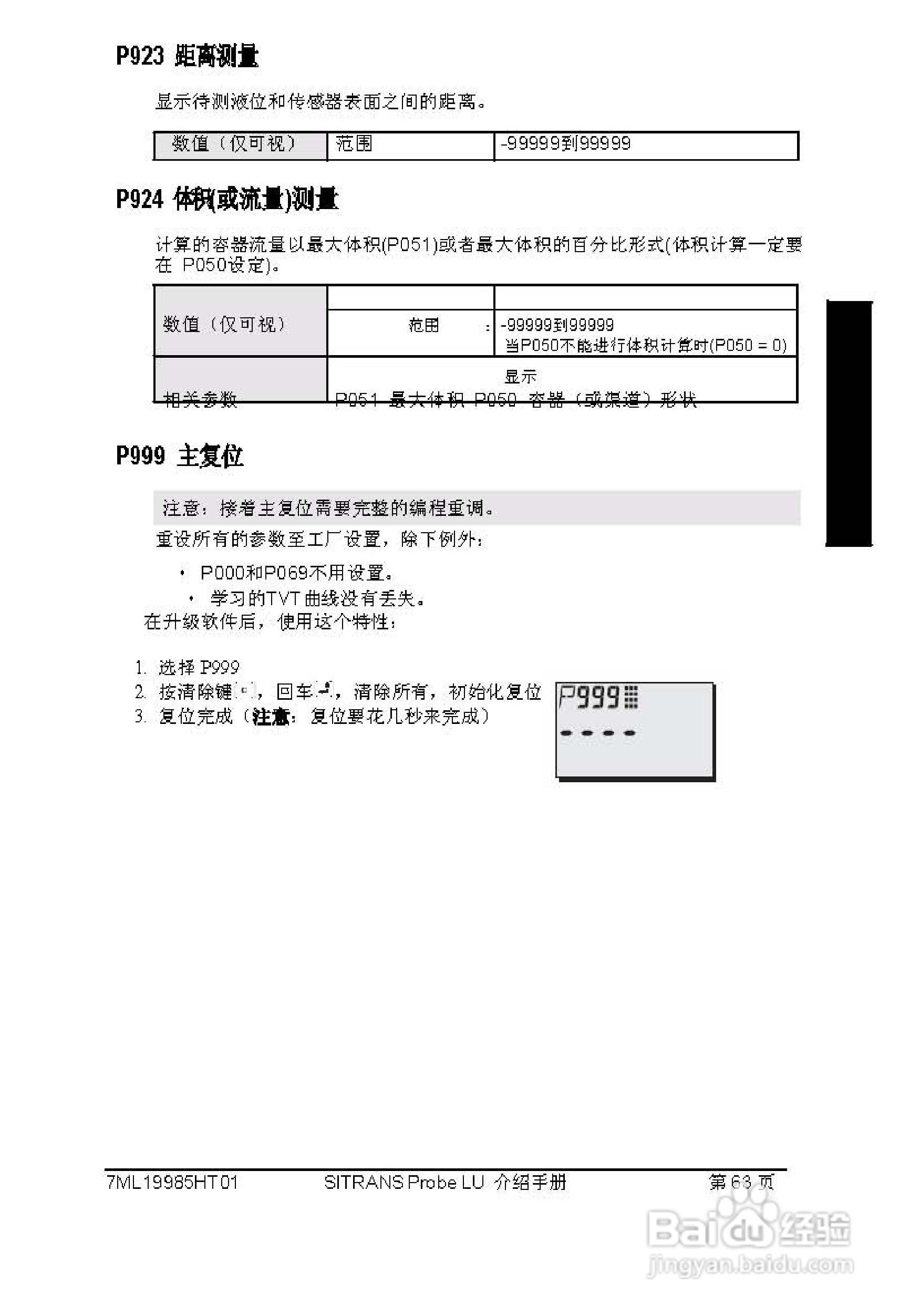 PLU系列超声波液位计使用说明书:[7]