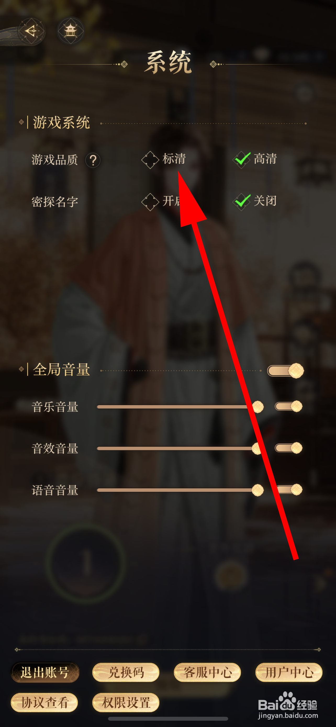 如鸢怎么调整游戏品质
