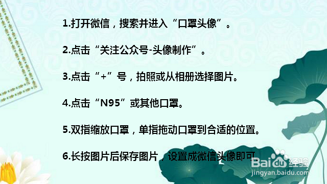 怎么给自己的头像加口罩 微信头像口罩生成