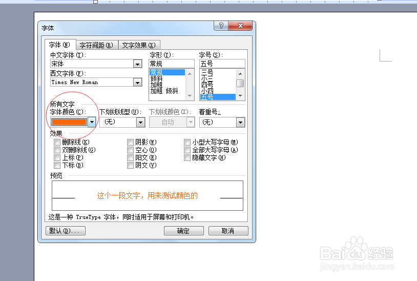 03版word如何增加字体的颜色
