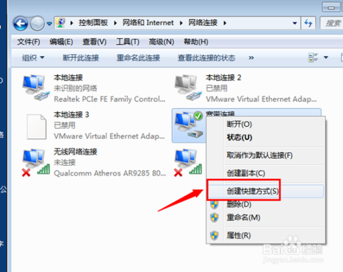 Win7系统怎么把宽带连接快捷方式到桌面?