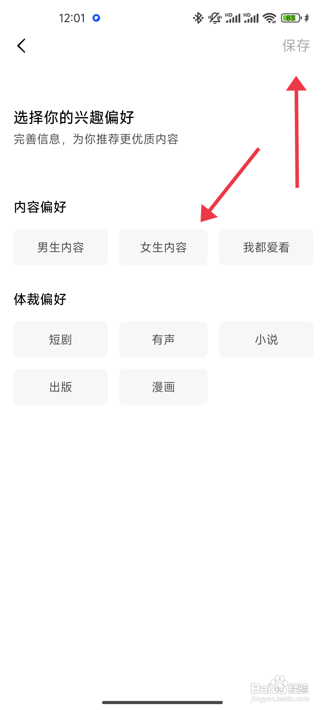 如何设置《常读免费小说》的内容偏好？