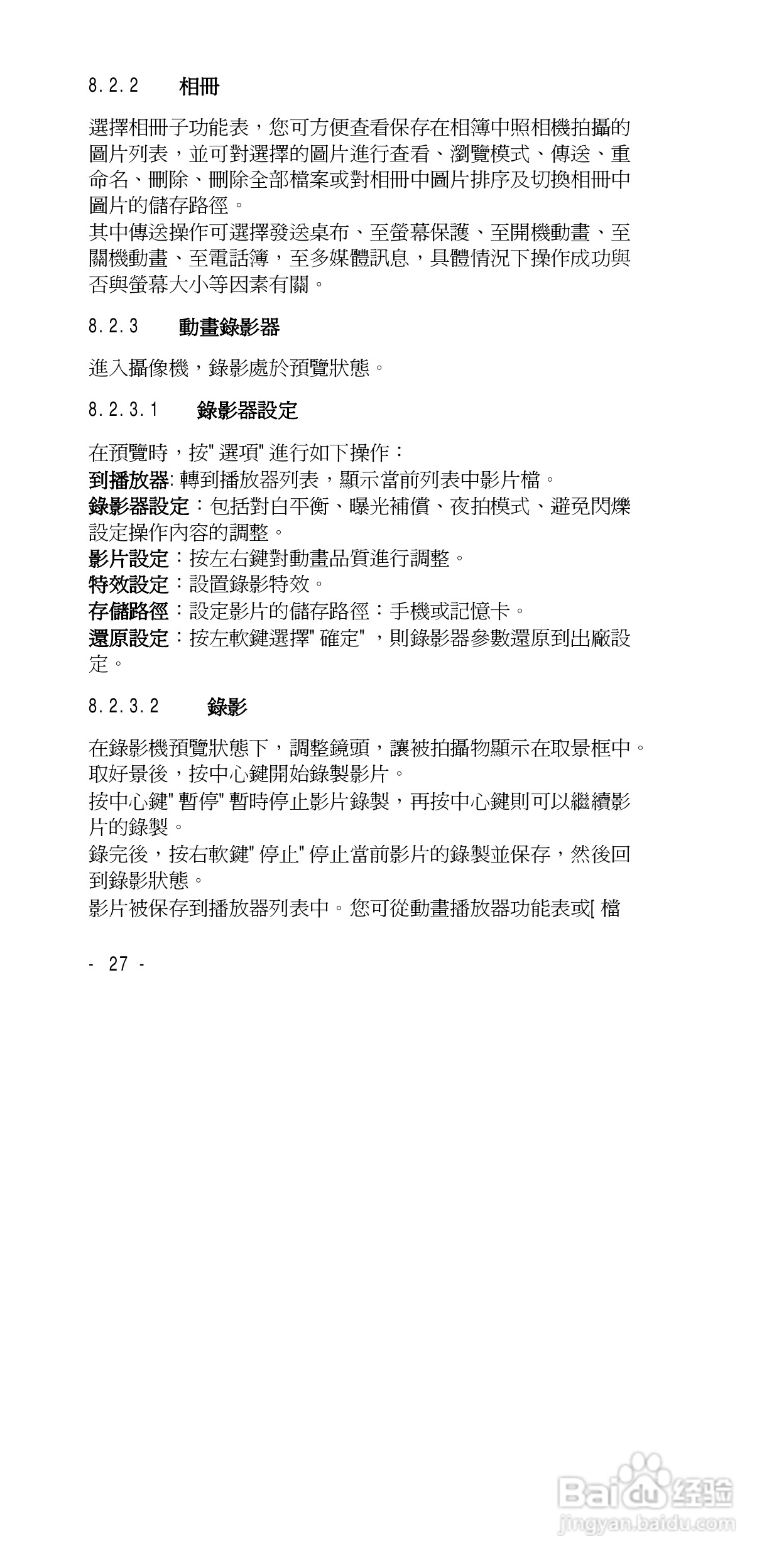 声宝GK-838型手机说明书:[3]