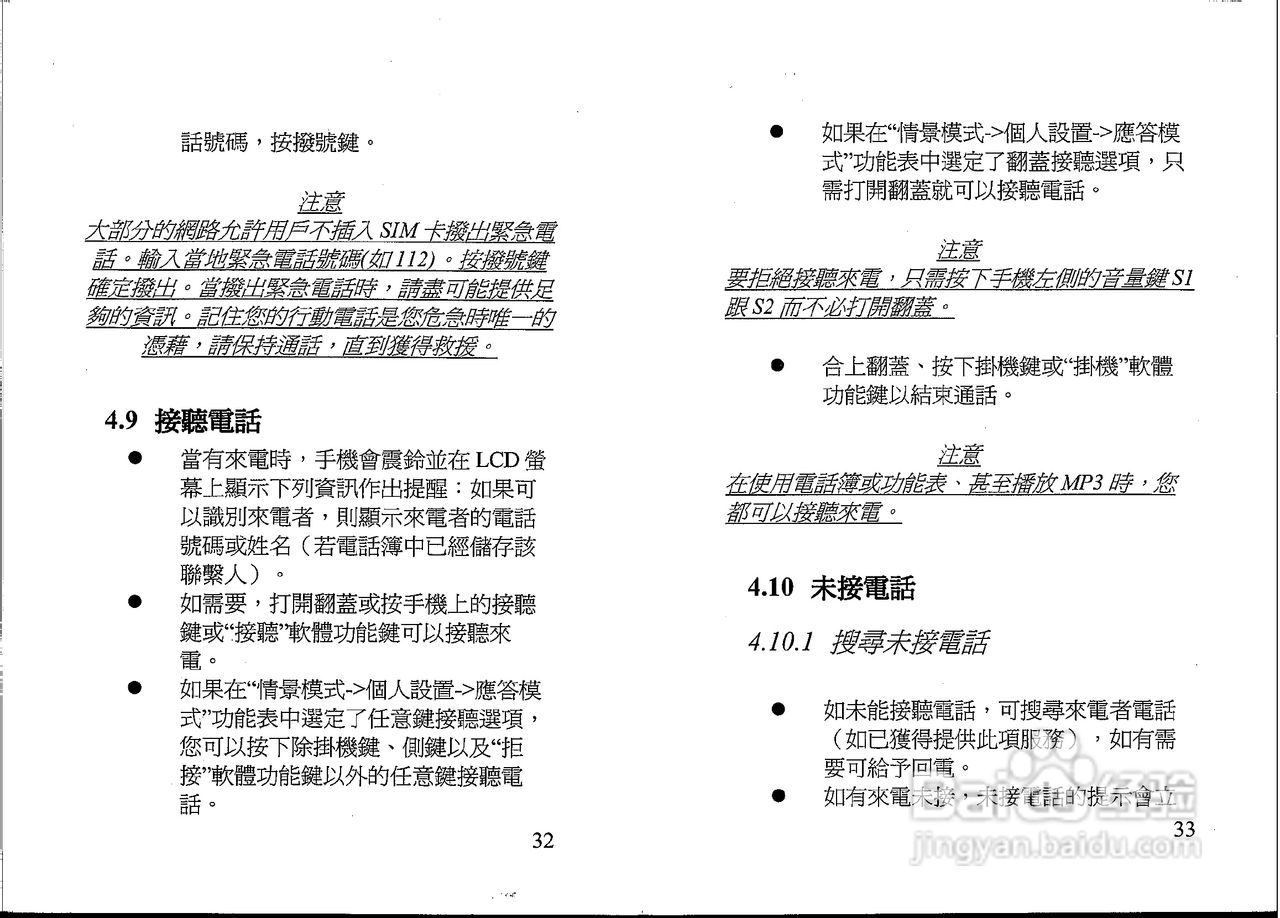 声宝GK-607型手机说明书:[2]