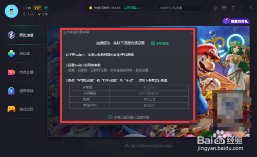 腾讯网游加速器怎么加速switch